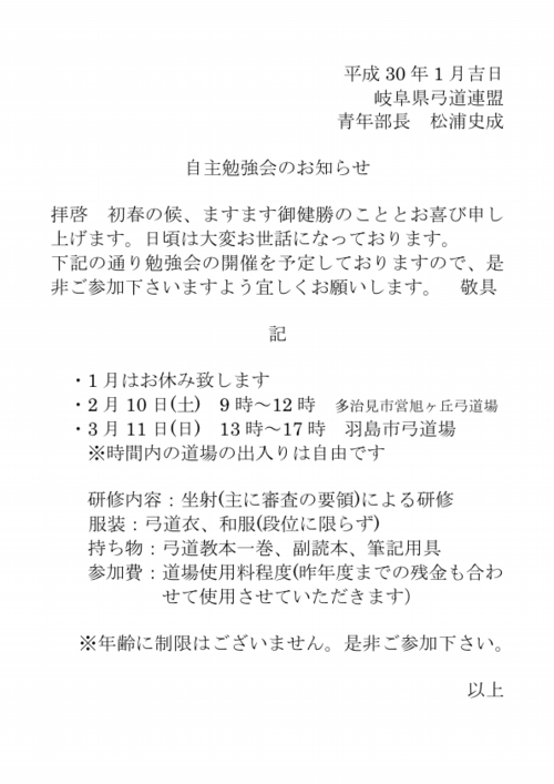 H30 Seinen-Benkyoukai-1_2_3.pdf