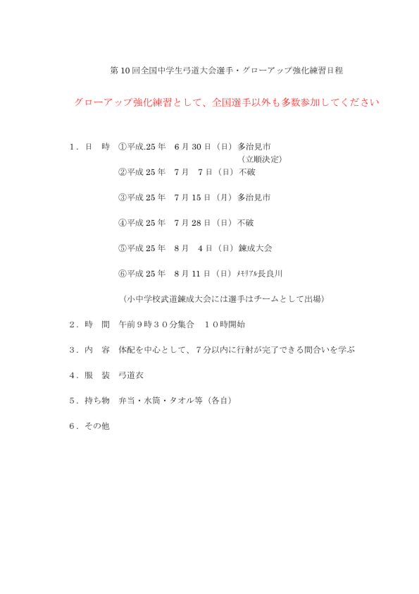 H25　Shounenbu-Kyouka-Nittei.pdf